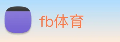 fb体育 Logo